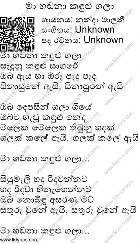 Ma Handana Kadulu Gala Lyrics